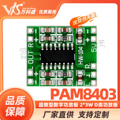 超小型デジタル功放板2*3w d類pam 8403功放板2.5 ~ 5vでusb電源供給可能