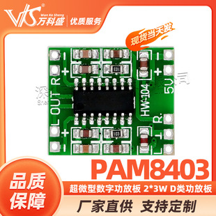��΢�͔��ֹ��Ű� 2*3W D� PAM8403���Ű� 2.5��5V ��USB���
