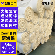 工厂批发服装头盔内衬白色薄海绵 3mm复合中低密度海绵卷材材料