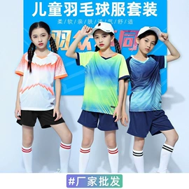 篮球服;羽毛球服;足球服