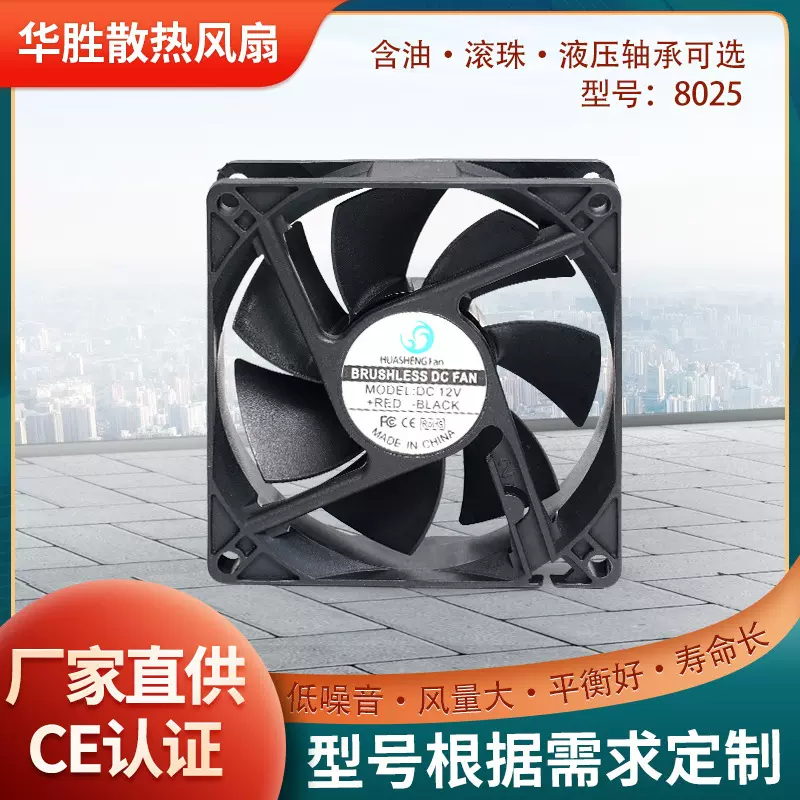 DC直流8025散热风扇 灭蚊灯烤箱工业风扇电脑大风量风扇定制厂家