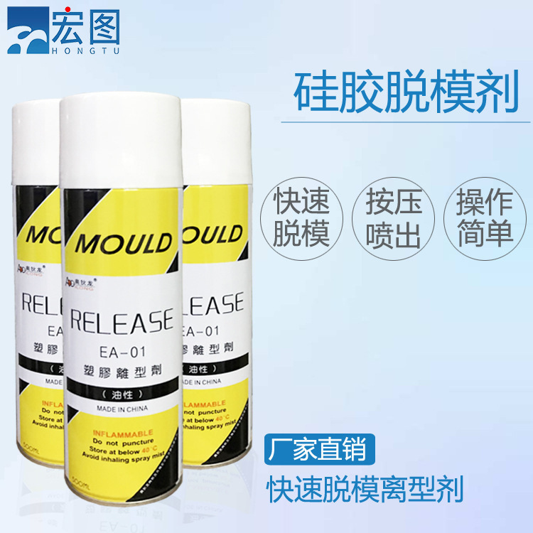 Shenzhen Ambitious silica gel supply Silicone mold Release agent Spray Silicone mold Release agent