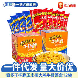 百事奇多干杯脆25g日式牛排味美式火鸡味玉米棒爆米花零食品小吃