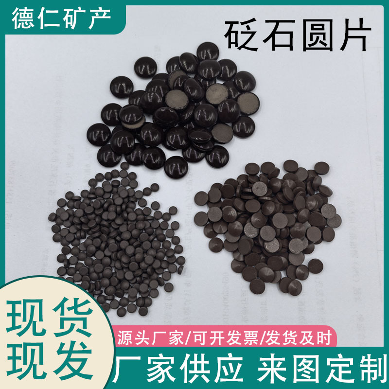 现货能量片  内衣内火山石小圆片  托玛琳片砭石圆片加热电气石片