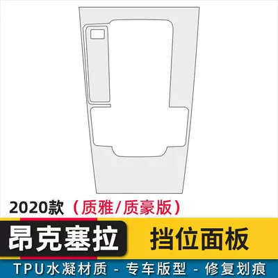 Interior Film for Mazda 3 Car interior film - 20-21-angkesela-gear