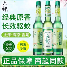 花露水195ml经典绿色瓶装驱蚊止痒户外防蚊虫叮咬清凉舒缓瘙痒