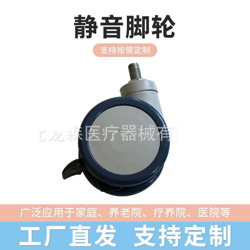 护理床配件静音脚轮 万向丝杆刹车脚轮 推车护理床用病床轮批发