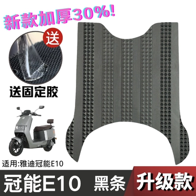 Electric vehicle foot mat, Car Guanneng E10 Foot Pad - upgraded-and-thickened-guanneng-e10-cut-with-black-strips