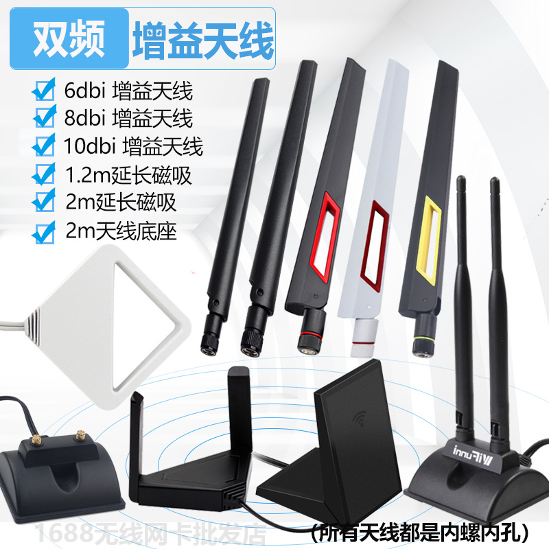 1688天线主图