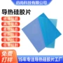 粘贴高密度导热片带离型膜