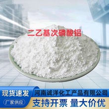 阻燃剂二乙基次膦酸铝ADP工业级高温尼龙塑料涂料无卤防火剂