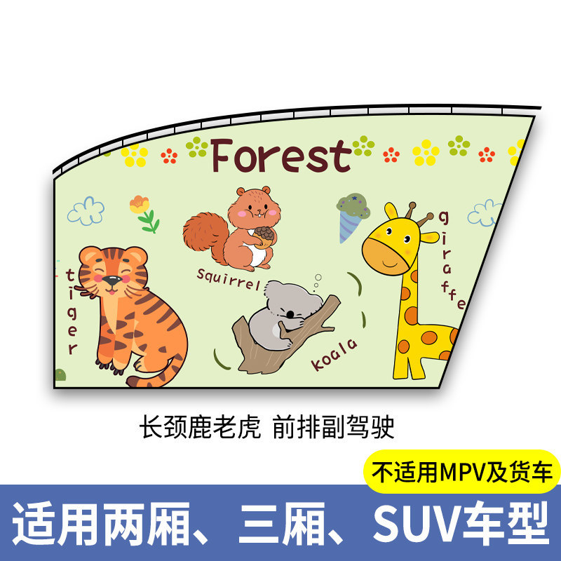 Car curtains | Qìchē Sunshade Baby Car - giraffe-tiger-passenger-side-thickened-sun-protection-smooth-sliding