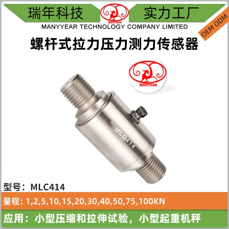 批发MLC414油压机压缩和张力称重传感器螺杆式拉力压力测力传感器