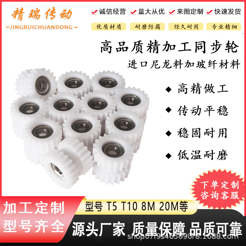 同步轮非标加工尼龙齿轮电机5m传动皮带轮同步带轮皮带盘耐磨损