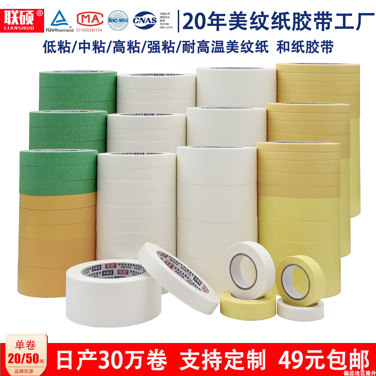 美纹胶带纸 低粘中粘强粘装修用美术耐高温黄色绿色无痕美纹纸