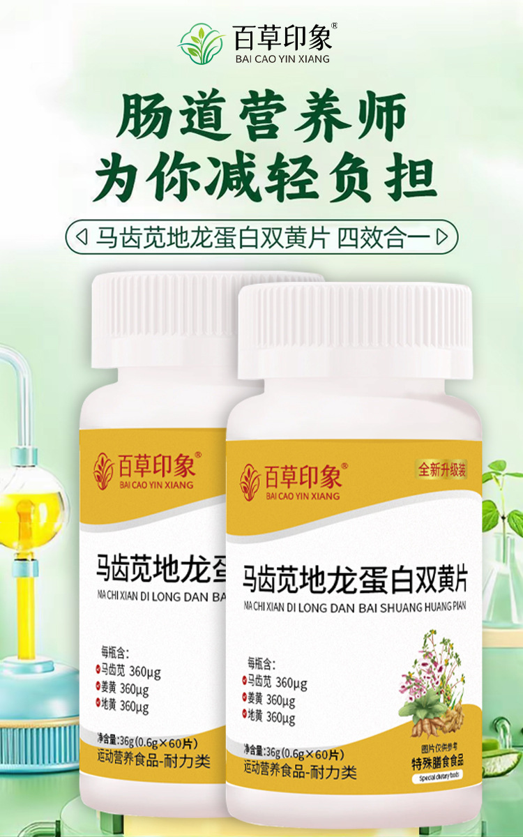 Purslane Earthworm Shuanghuang Tablets 36g Bottle Herbal Pressed Candy with White Kidney Bean Dietary Fiber specifications