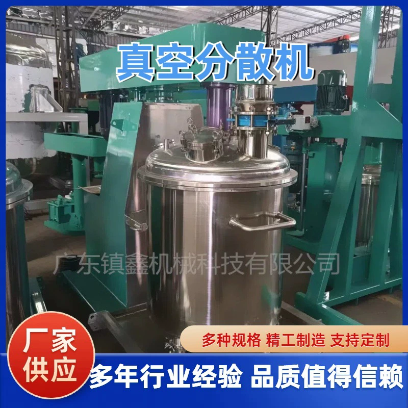 Мощный миксер высокой вязкости, вакуумная дисперсионная машина, высокоскоростная регулировка скорости с переменной частотой, машина для перемешивания и удаления пены из нержавеющей стали