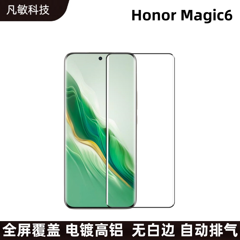 Aplicable a honor magic6 curvo UV HD templado película magic6Pro pegamento de borde Peep-Prueba de pegamento completo de protección HD