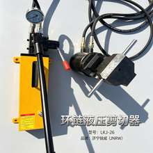 矿用环链液压剪切器 手动分体式液压剪切机 圆环链快速切断机