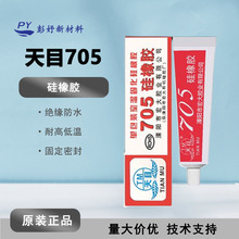 天目705绝缘密封环保耐高温防水固定胶 电子器械仪表密封胶硅橡胶