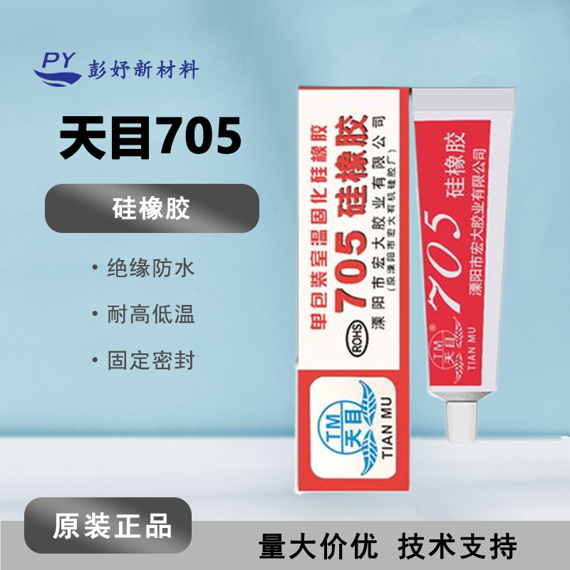 天目705绝缘密封环保耐高温防水固定胶 电子器械仪表密封胶硅橡胶