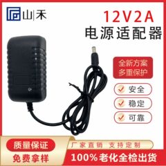 12V2A電源アダプタ9v 1a 6v 1a 5v 2a洗濯機化粧鏡充電器24wスイッチ電源メーカー