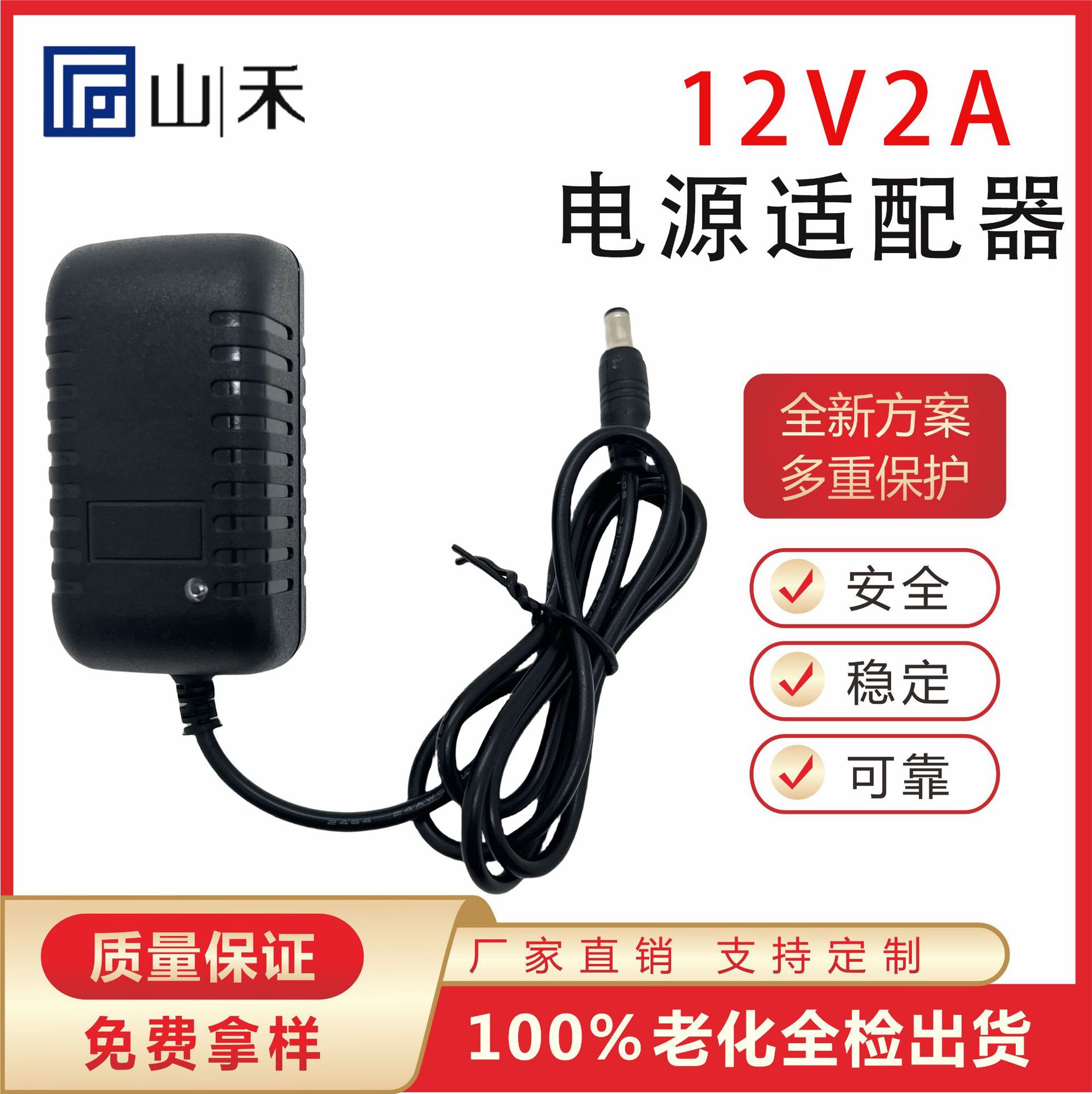 12V2A电源适配器9V1A6V1A5V2A洗衣机化妆镜充电器24W开关电源厂家