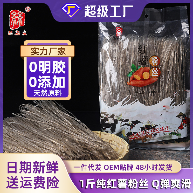 正宗红薯粉条手工地瓜粉农家特产真正火锅纯薯粉纯正山芋粉丝批发