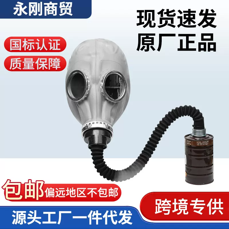 普达59式防毒面具军工喷漆化工消防氨气熏蒸全面罩鬼脸防毒全面具