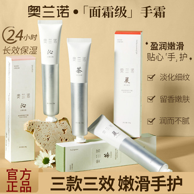 奥兰诺香氛护手霜秋冬滋润补水保湿小支随身手霜手膜爆款代发