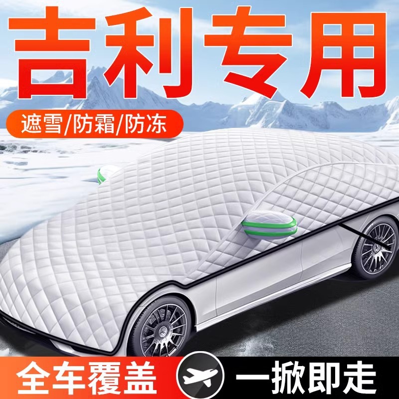 Geely Car Cover Windshield Frost Protector for Geely Various Models (Car snow shield) - new-emgrand-sedan-version