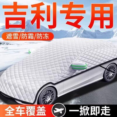 Car snow shield – Geely Frost Protector for