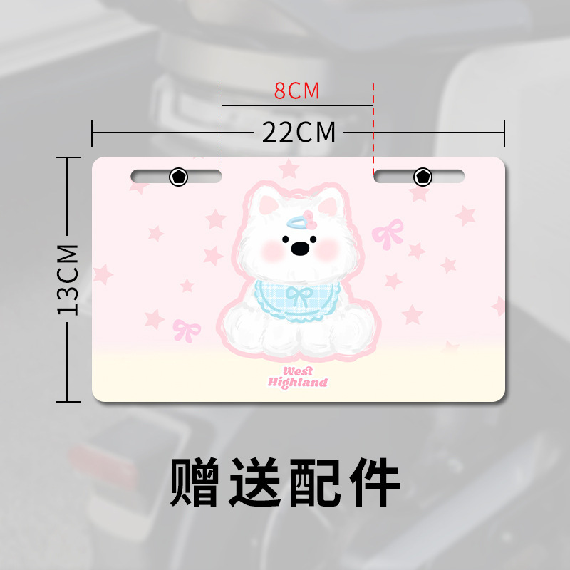 Motuoche – Electric vehicle license plate frame Sign Motorcycle Advertising - star-samoyed-with-installation-accessories