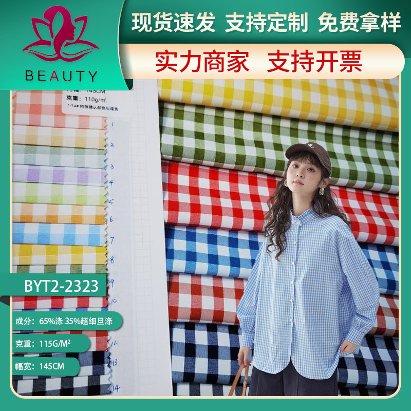 现货批发春夏时尚男女衬衫连衣裙面料 条子面料 色织提花格子布料