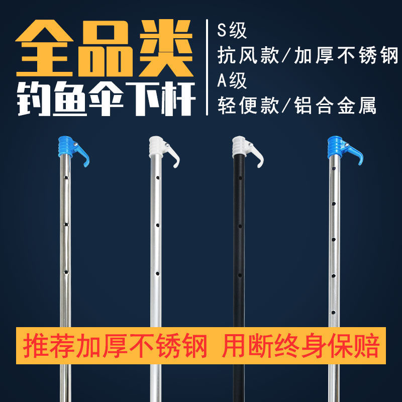 thickening Stainless steel Fishing umbrella parts currency universal Walking stick parts