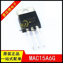 MAC15A6G MAC15A6 TO-220 600V 16A 晶闸管-TRIAC 双向可控硅