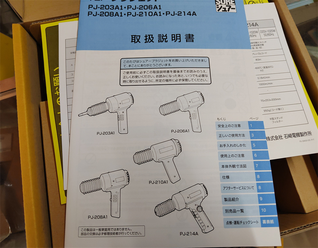 SURE 石崎電機PJ-203A1(220V) PJ-206A1 PJ-208A1 PJ-214A