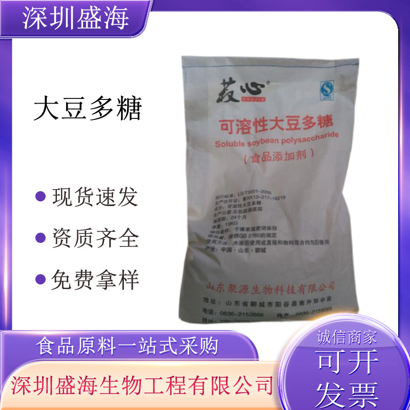 大豆多糖食品级稳定剂量大批发现货供应水溶性大豆多糖