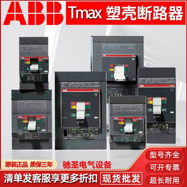 原装AB B塑壳断路器S5N630TMD FFC 3P R 630A电子式空开