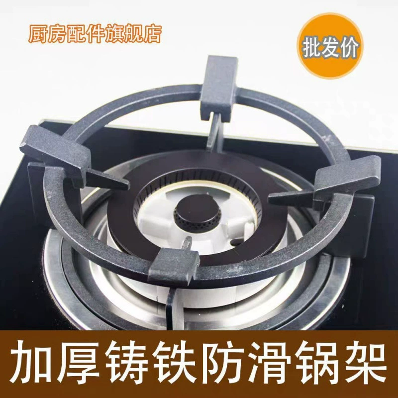 Цельный чугунный нескользящий кронштейн для газовой плиты, кухонная кастрюля, нескользящая подставка для кастрюли, маленькая подставка для кастрюли, газовая плита