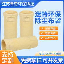 定制迷特针刺毡除尘布袋脉冲除尘器吸尘器环保滤袋耐温耐酸耐酸碱