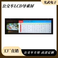 Универсальный ЖК-дисплей для автобусов 24В Yutong/Jinlong, цифровая информационная табло для автобусов