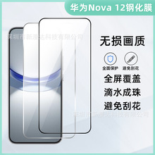 适用华为nova12丝印高清钢化膜nova12活力版A+白片屏幕10保护膜11