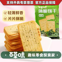 百草味薄脆饼干100g海苔味办公室休闲零食早餐儿童海苔饼干