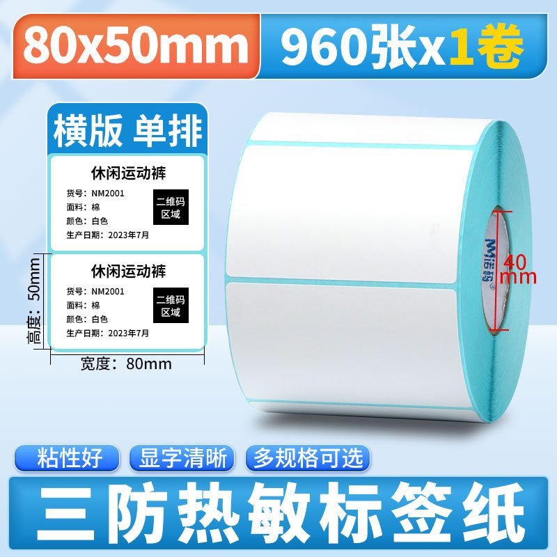 Nomax 3 耐性感熱ラベル紙 60*40 20 30 50 70 80 90 100 空白粘着計量紙|undefined