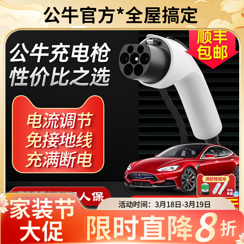 公牛新能源车3.5KW充电枪电动汽车适用特斯拉便携式随车充充电