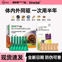 拜宠清拜耳狗驱虫药德国宠物泰迪柯基大型犬金毛狗体内打虫福来恩