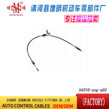 54310-sng-a03油门线离合线刹车线机盖线邮箱线后箱线外贸