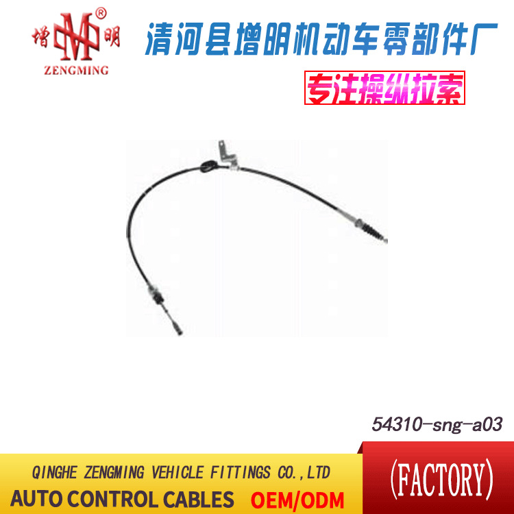 54310-sng-a03油门线离合线刹车线机盖线邮箱线后箱线外贸
