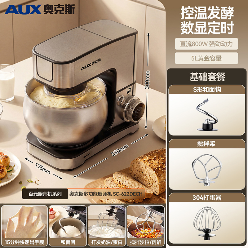 奥克斯5L厨师机大容量发酵定时揉面电动搅拌奶油定时拓展和面机
